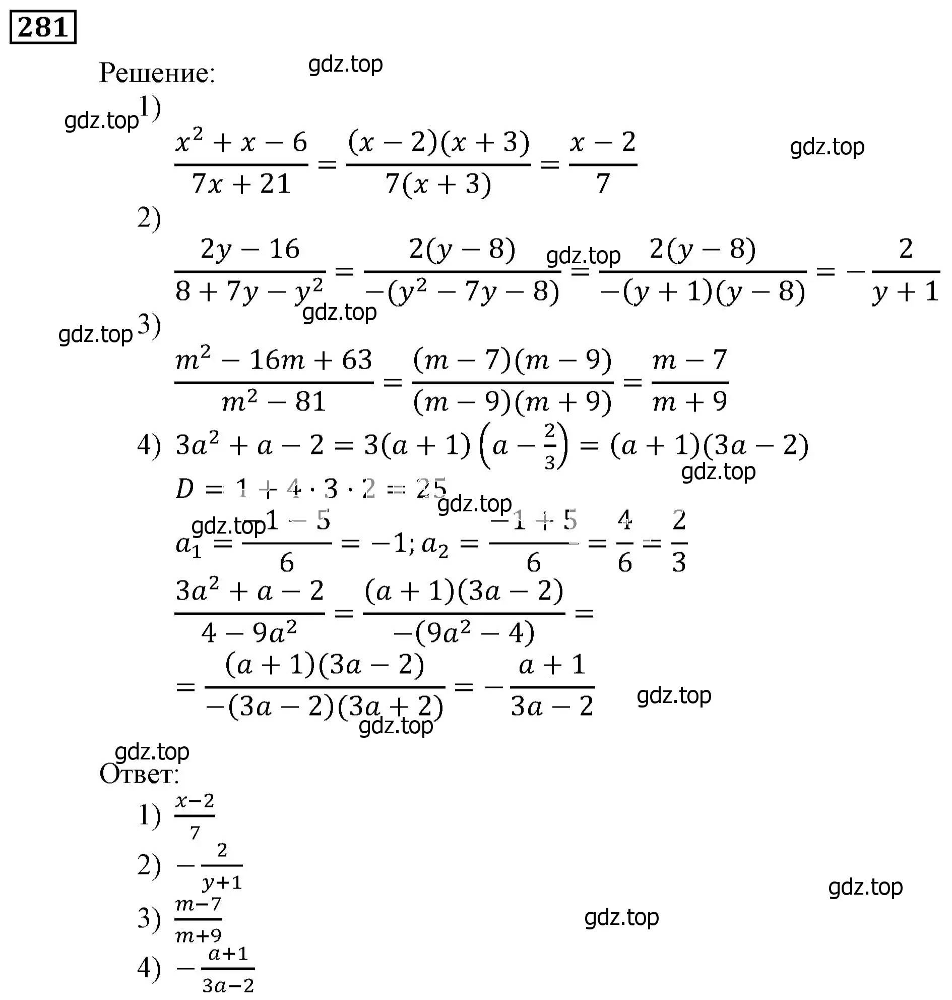 Решение 3. номер 281 (страница 71) гдз по алгебре 9 класс Мерзляк, Полонский, учебник