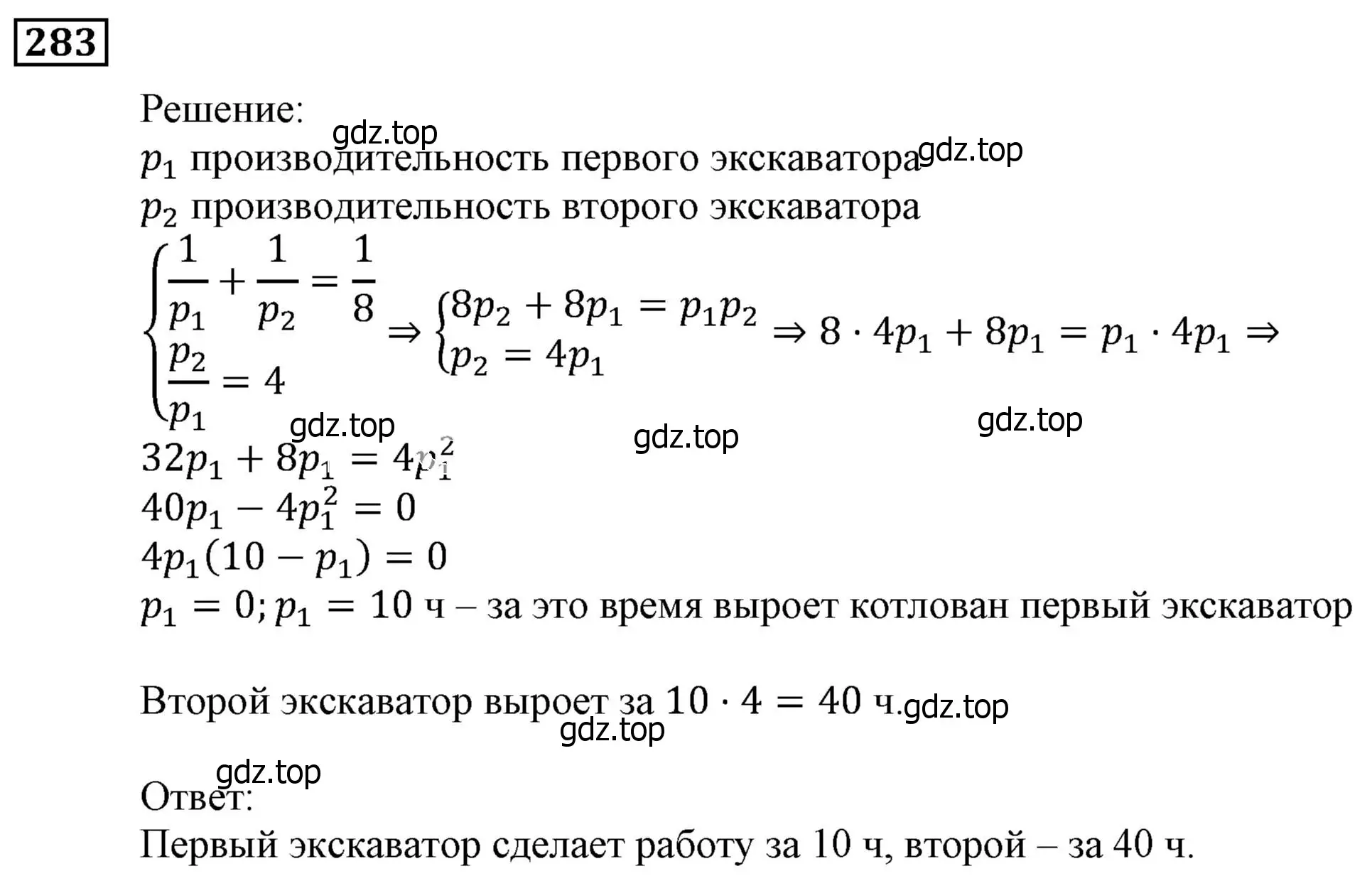 Решение 3. номер 283 (страница 71) гдз по алгебре 9 класс Мерзляк, Полонский, учебник