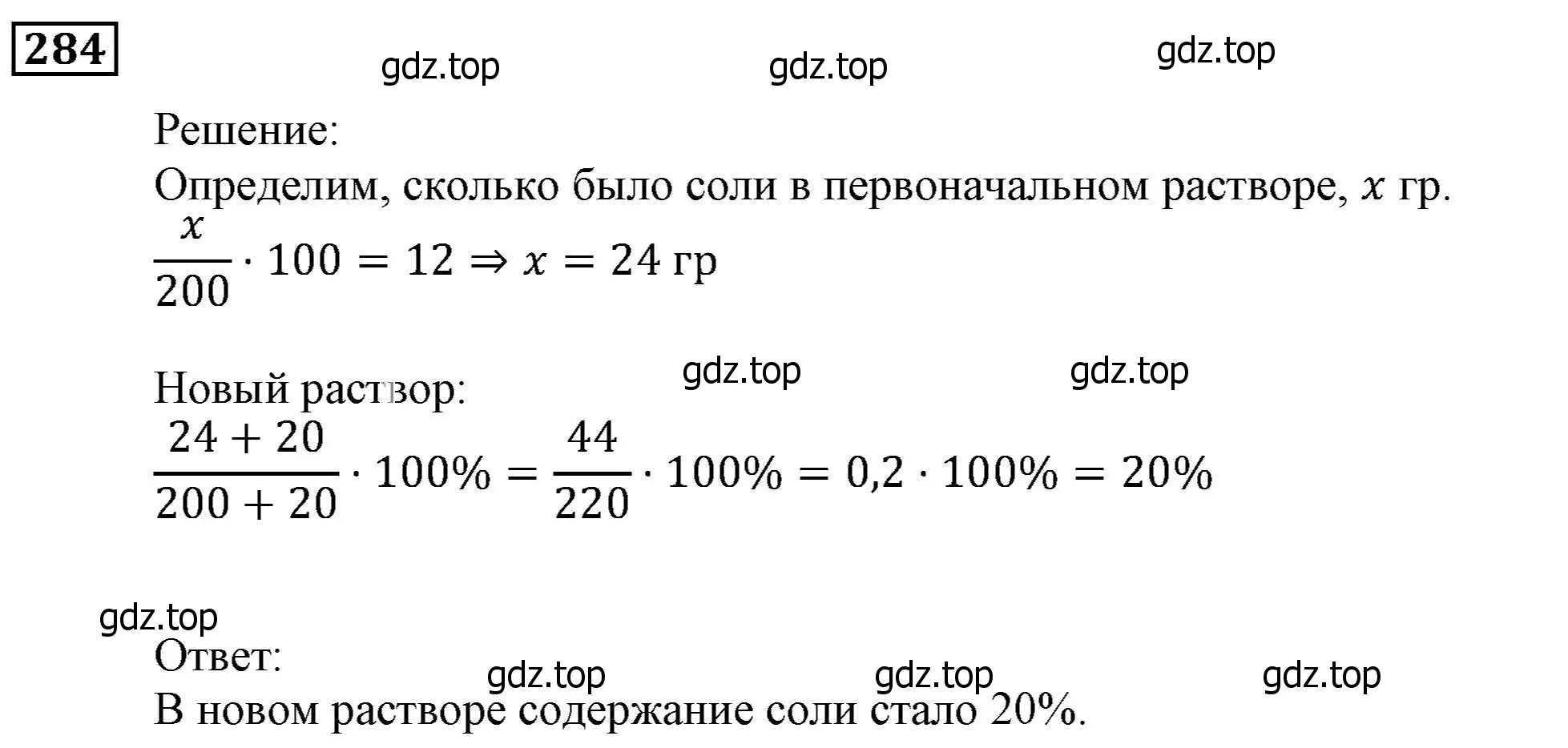 Решение 3. номер 284 (страница 71) гдз по алгебре 9 класс Мерзляк, Полонский, учебник