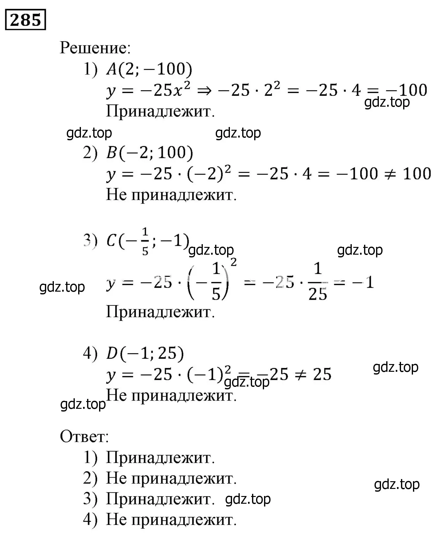 Решение 3. номер 285 (страница 77) гдз по алгебре 9 класс Мерзляк, Полонский, учебник