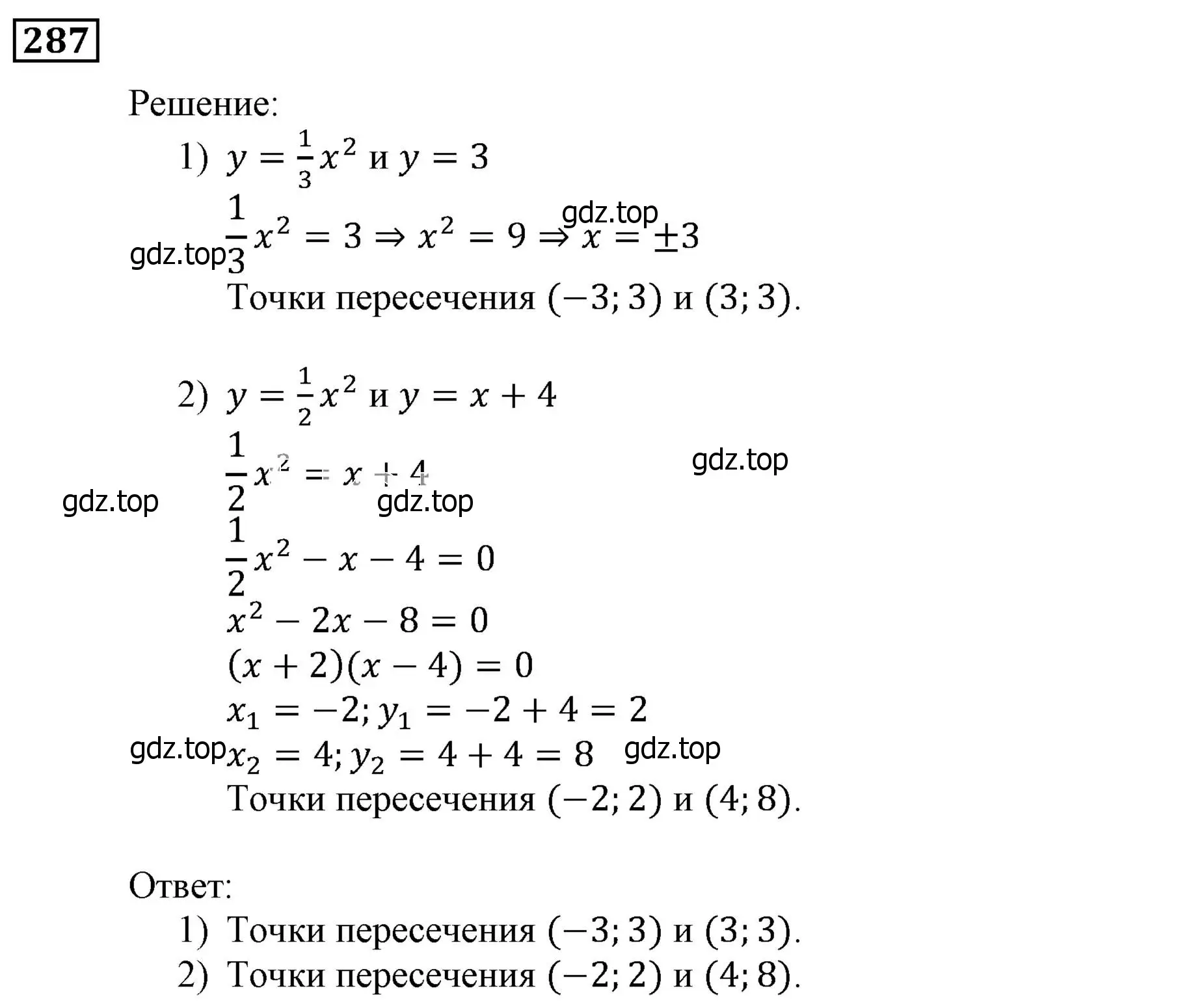 Решение 3. номер 287 (страница 77) гдз по алгебре 9 класс Мерзляк, Полонский, учебник