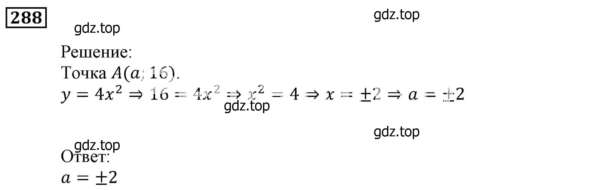 Решение 3. номер 288 (страница 77) гдз по алгебре 9 класс Мерзляк, Полонский, учебник
