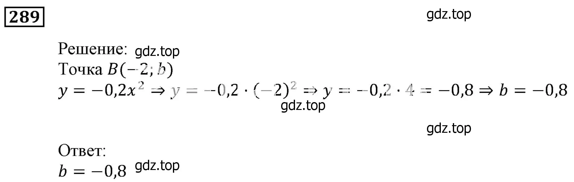 Решение 3. номер 289 (страница 77) гдз по алгебре 9 класс Мерзляк, Полонский, учебник
