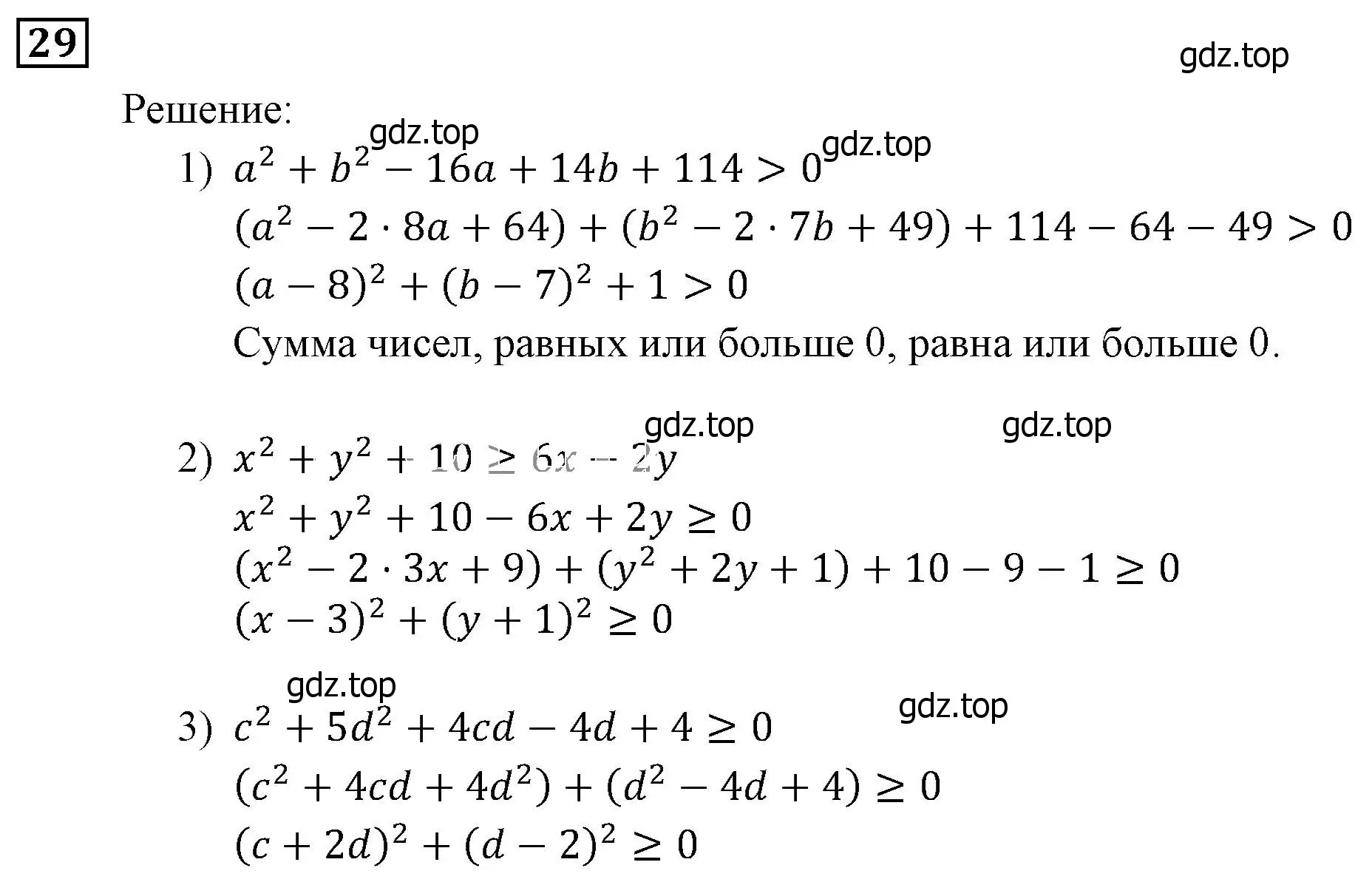 Решение 3. номер 29 (страница 10) гдз по алгебре 9 класс Мерзляк, Полонский, учебник