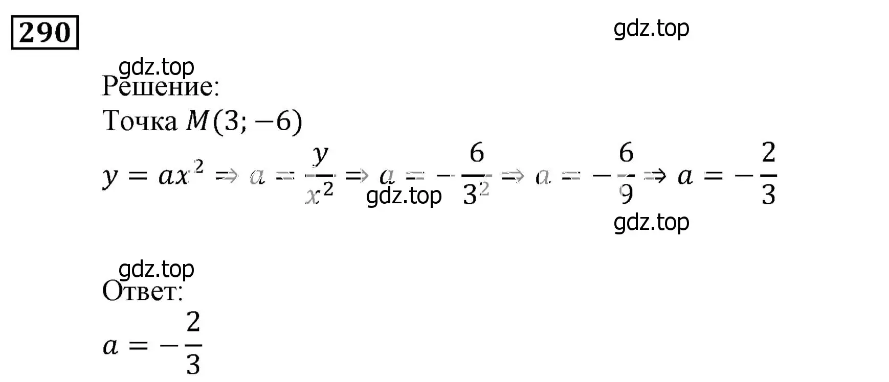 Решение 3. номер 290 (страница 77) гдз по алгебре 9 класс Мерзляк, Полонский, учебник