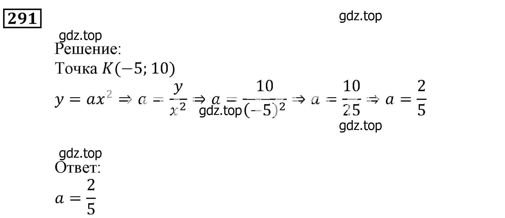 Решение 3. номер 291 (страница 77) гдз по алгебре 9 класс Мерзляк, Полонский, учебник