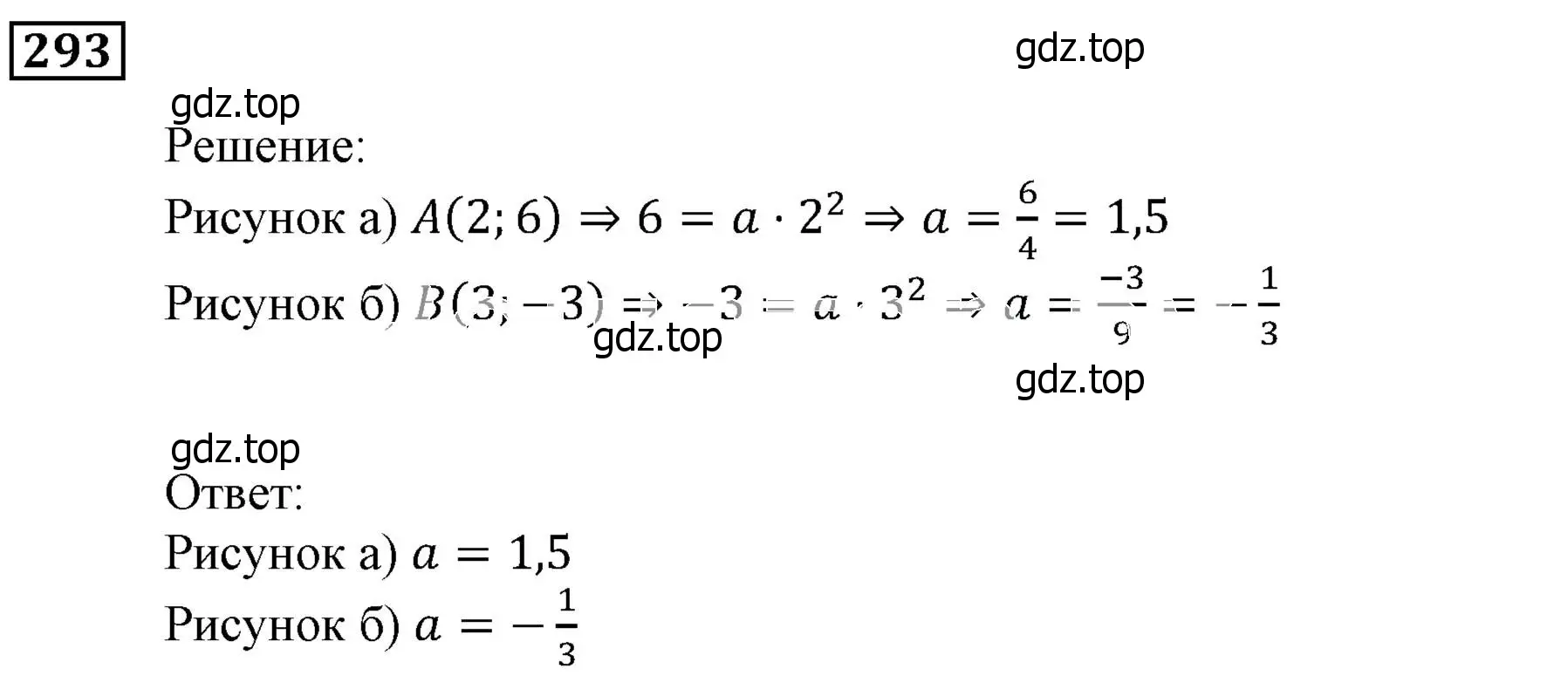 Решение 3. номер 293 (страница 78) гдз по алгебре 9 класс Мерзляк, Полонский, учебник