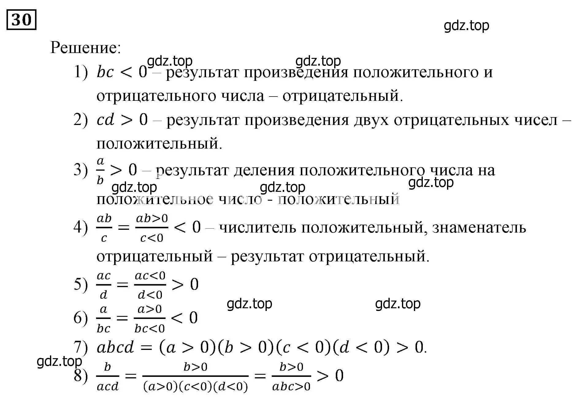 Решение 3. номер 30 (страница 11) гдз по алгебре 9 класс Мерзляк, Полонский, учебник