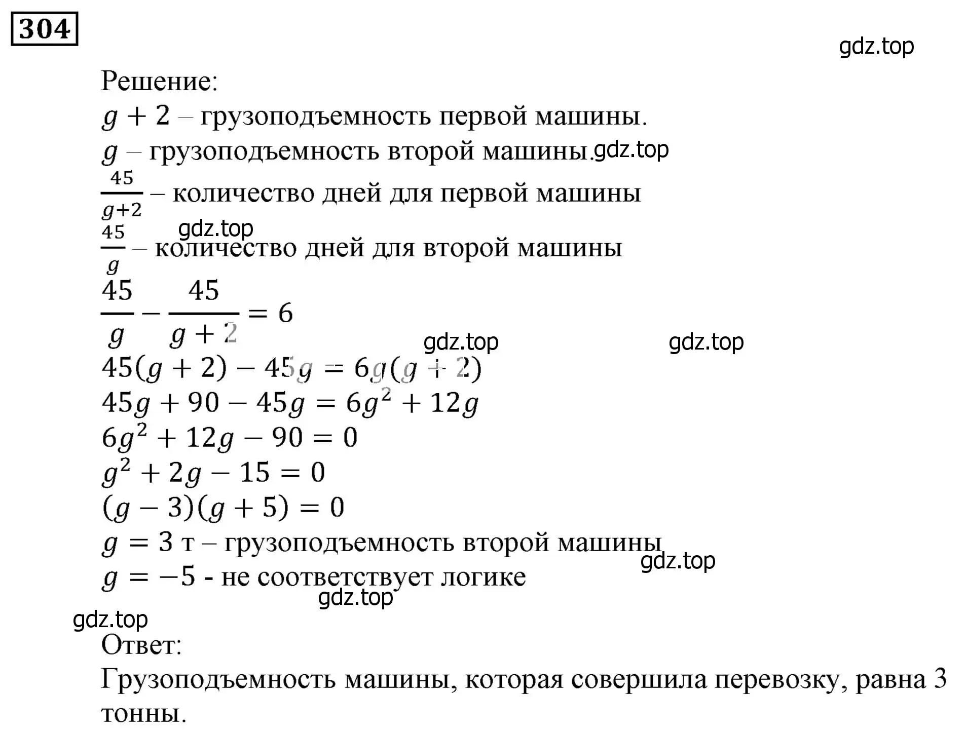 Решение 3. номер 304 (страница 80) гдз по алгебре 9 класс Мерзляк, Полонский, учебник