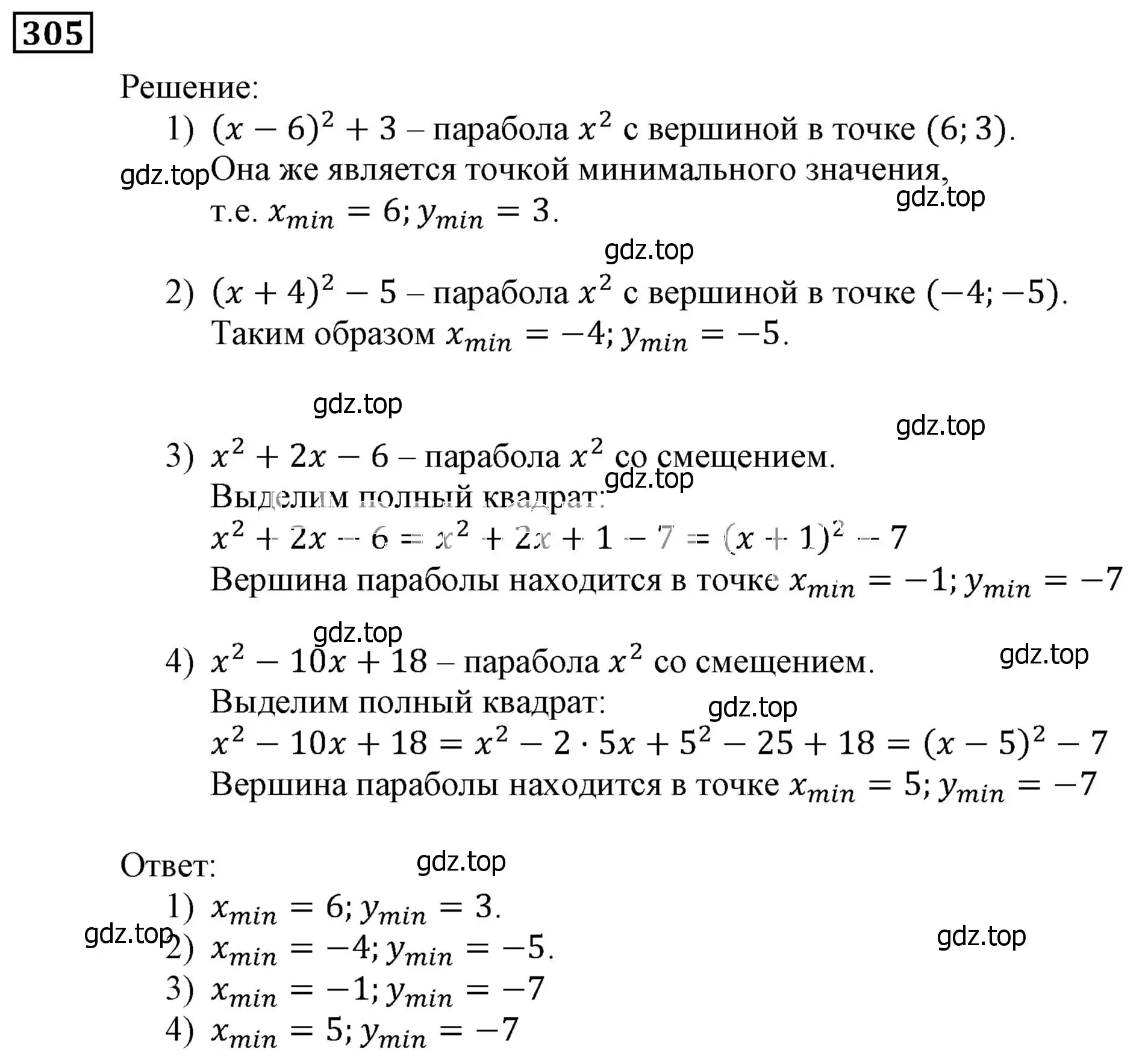 Решение 3. номер 305 (страница 80) гдз по алгебре 9 класс Мерзляк, Полонский, учебник