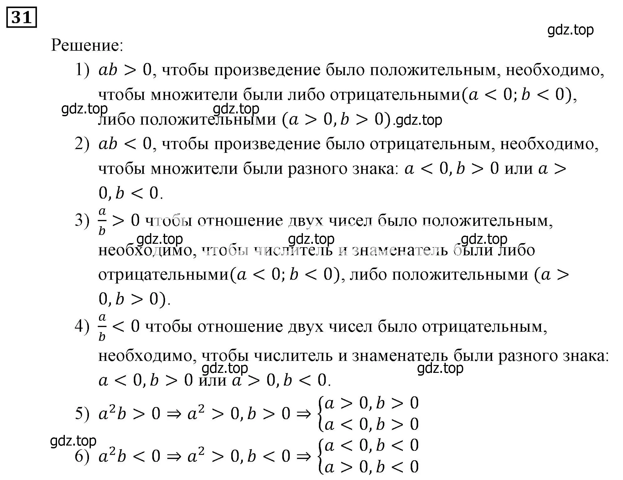 Решение 3. номер 31 (страница 11) гдз по алгебре 9 класс Мерзляк, Полонский, учебник