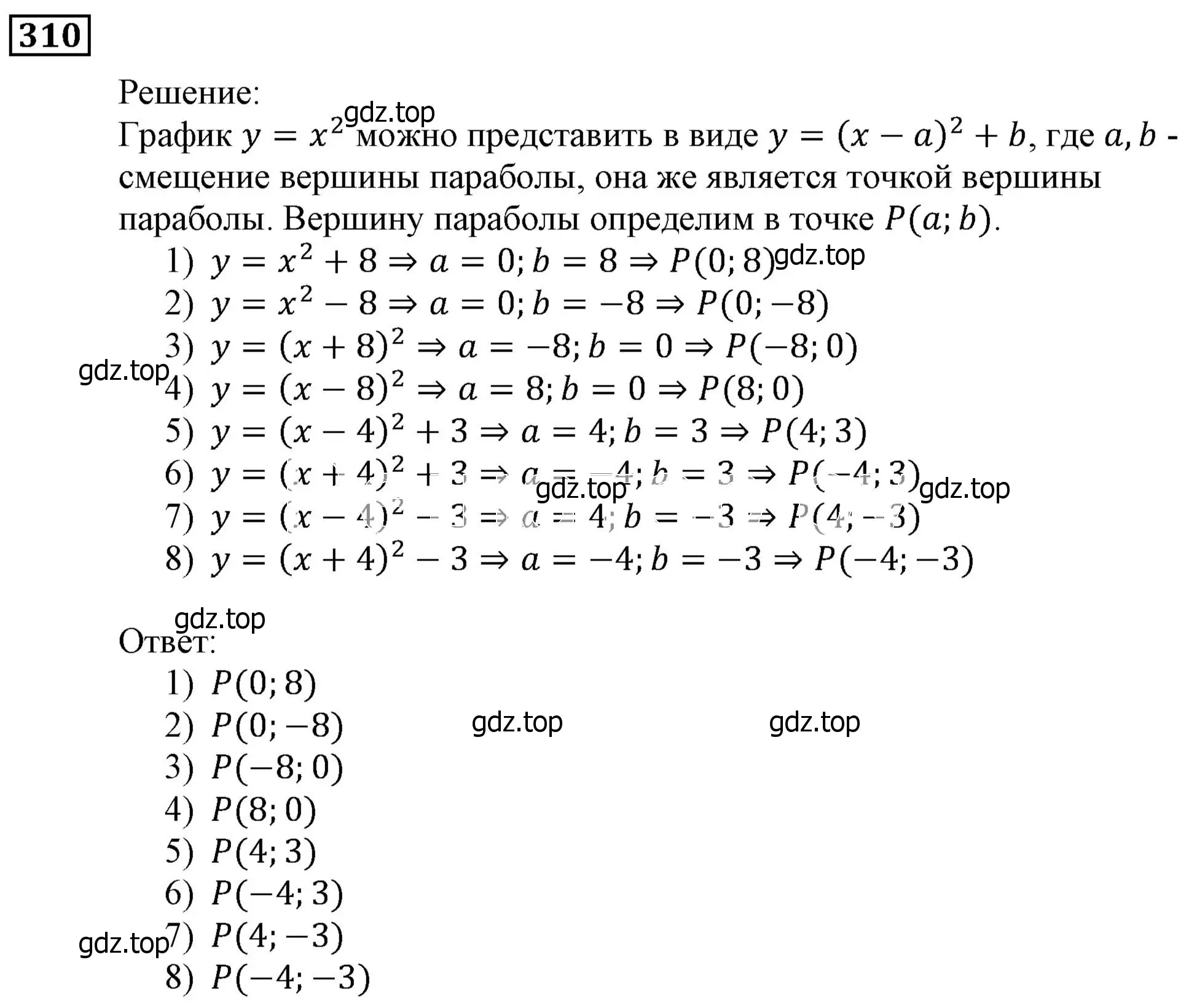 Решение 3. номер 310 (страница 87) гдз по алгебре 9 класс Мерзляк, Полонский, учебник