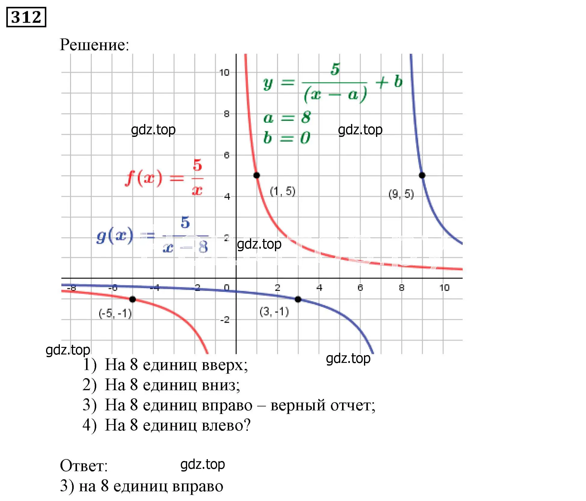 Решение 3. номер 312 (страница 87) гдз по алгебре 9 класс Мерзляк, Полонский, учебник