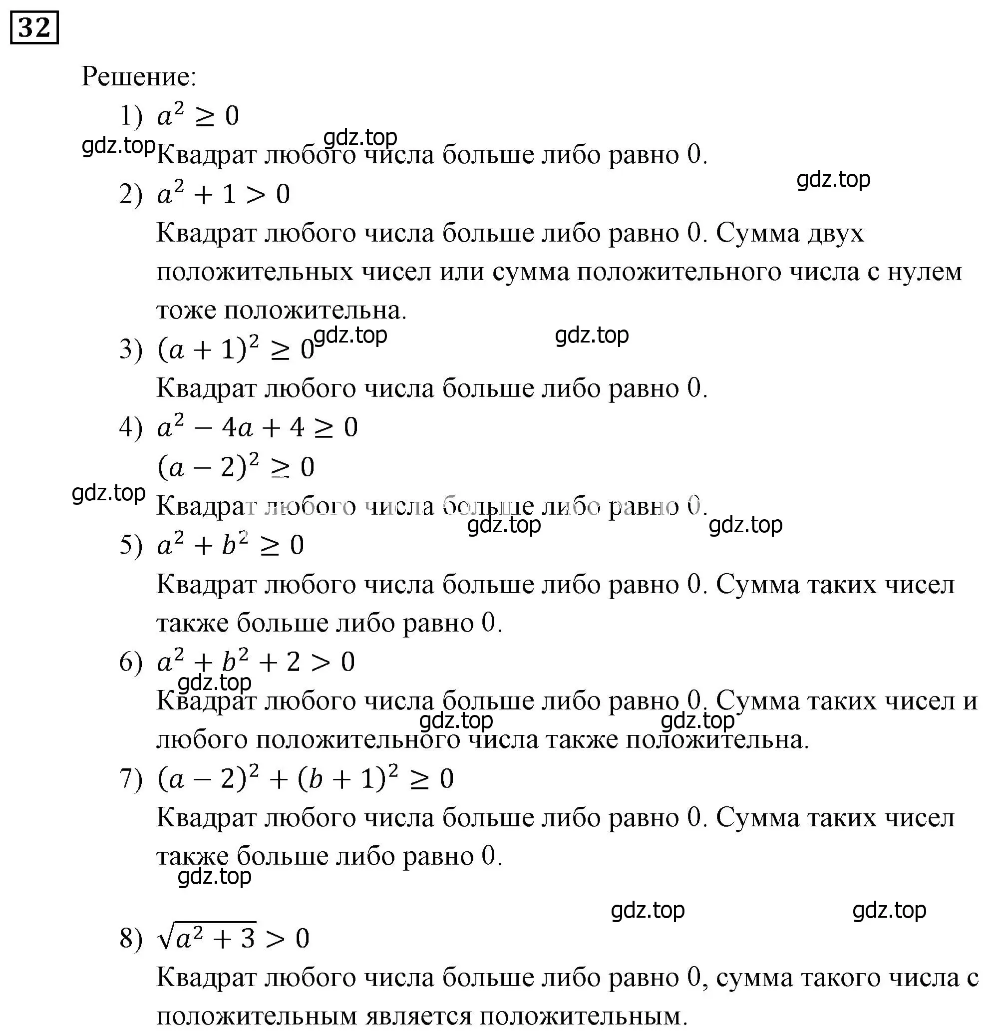 Решение 3. номер 32 (страница 11) гдз по алгебре 9 класс Мерзляк, Полонский, учебник