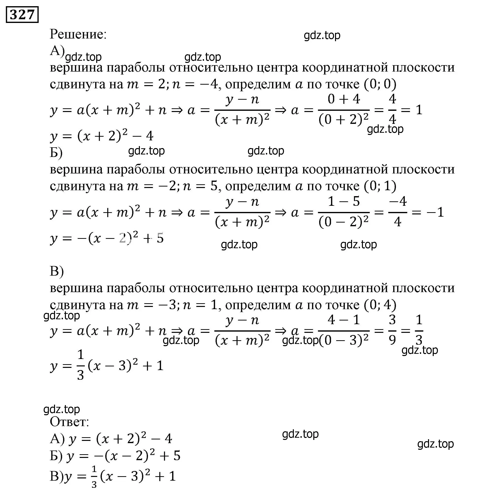 Решение 3. номер 327 (страница 91) гдз по алгебре 9 класс Мерзляк, Полонский, учебник