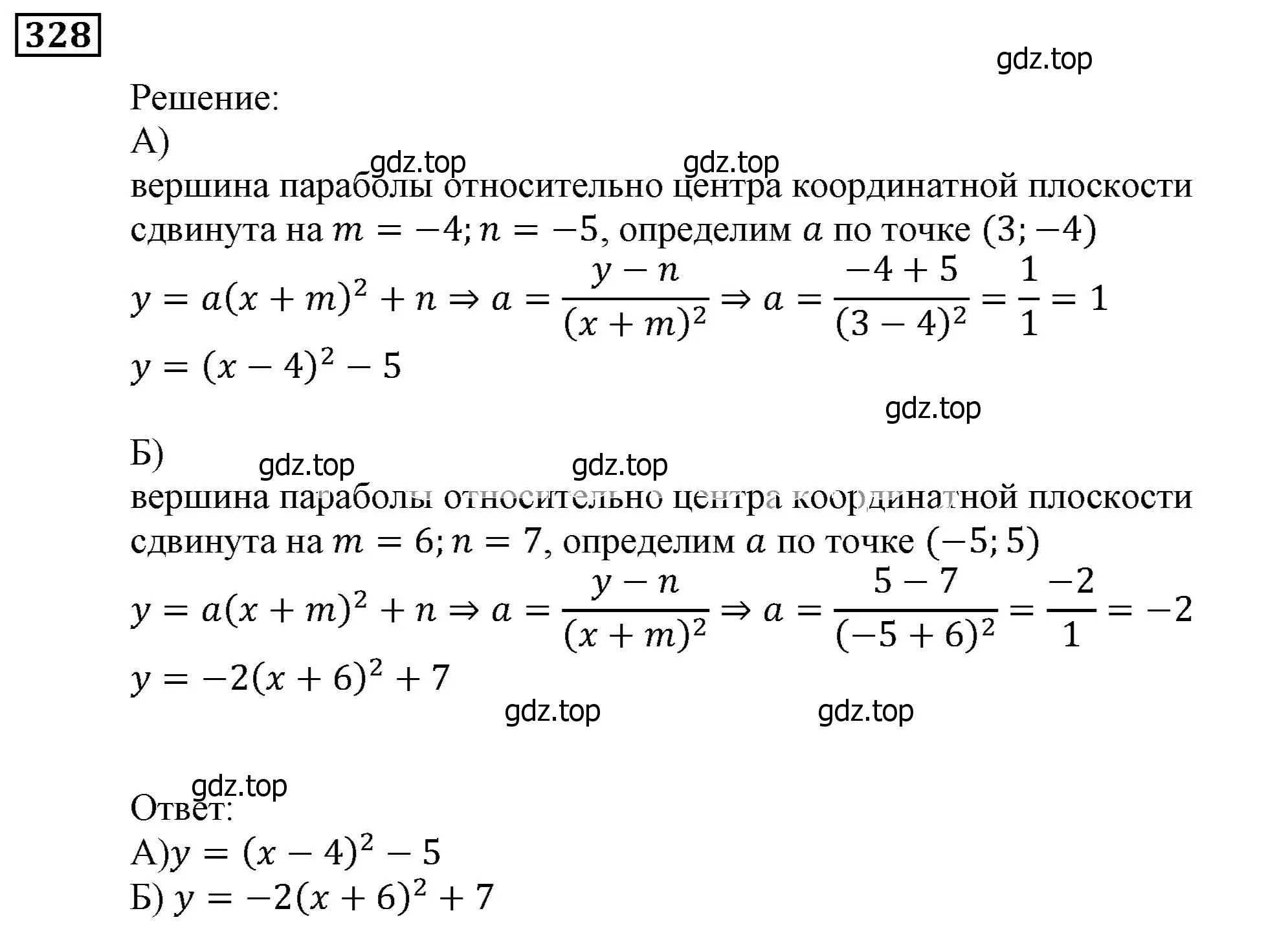 Решение 3. номер 328 (страница 92) гдз по алгебре 9 класс Мерзляк, Полонский, учебник