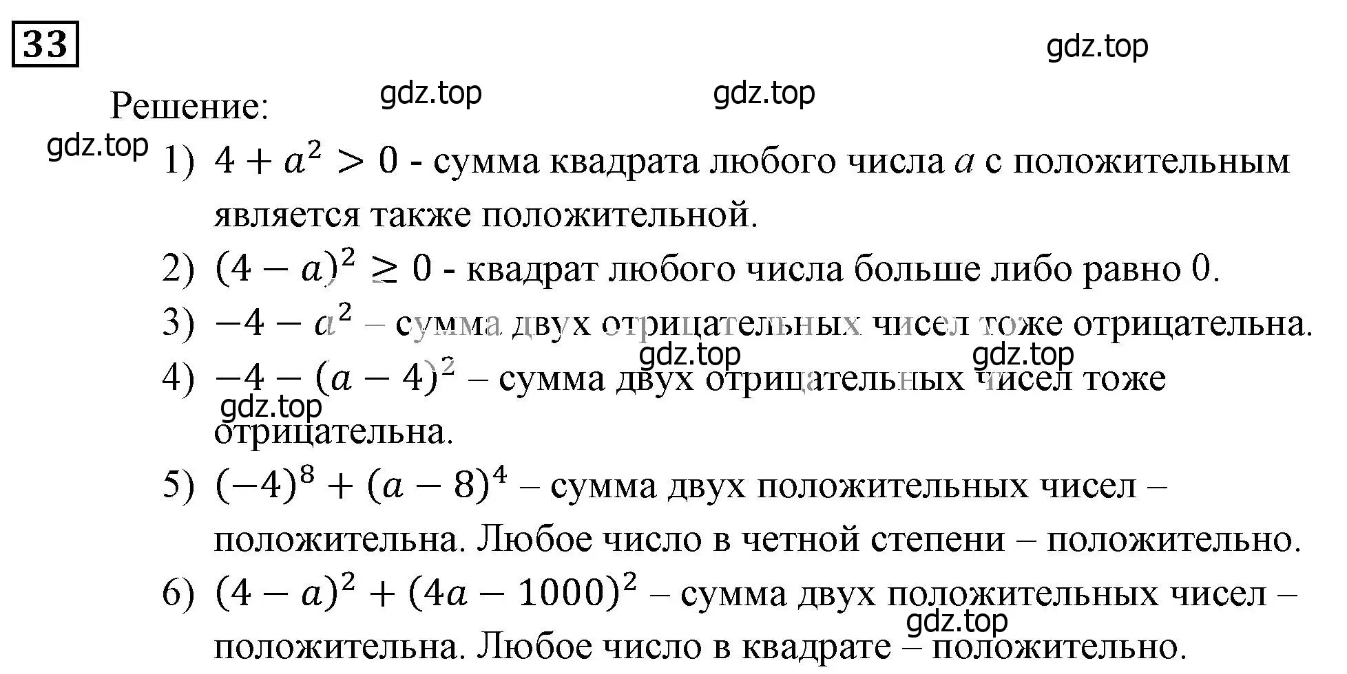 Решение 3. номер 33 (страница 11) гдз по алгебре 9 класс Мерзляк, Полонский, учебник