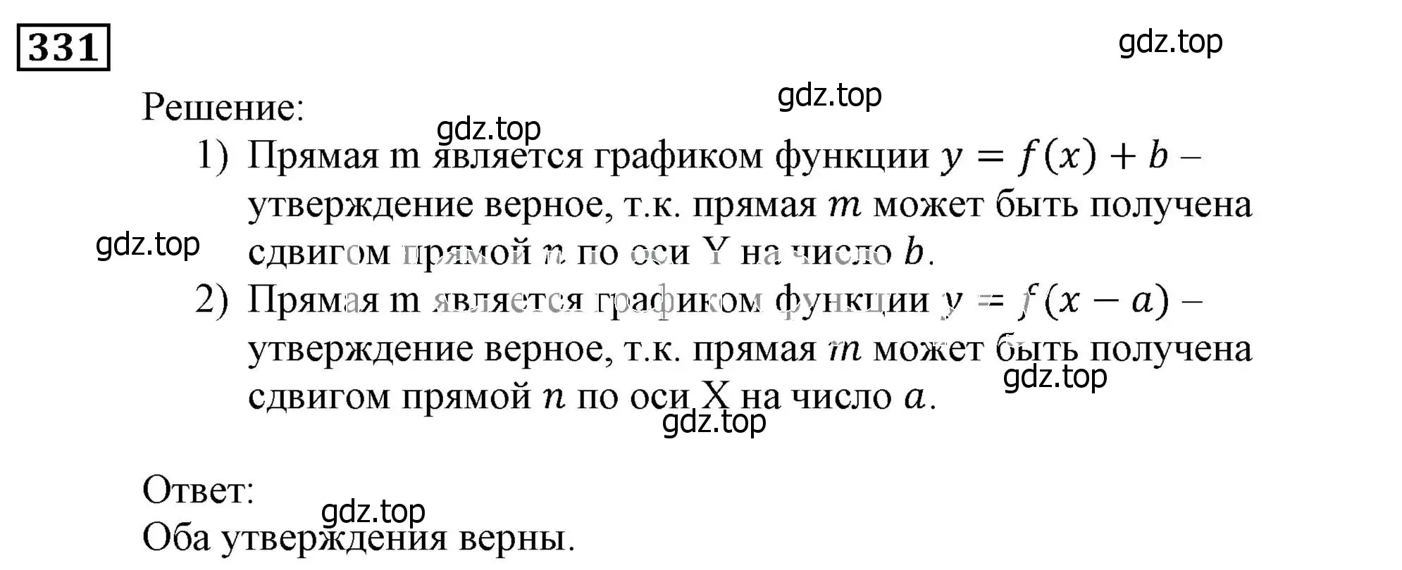 Решение 3. номер 331 (страница 92) гдз по алгебре 9 класс Мерзляк, Полонский, учебник