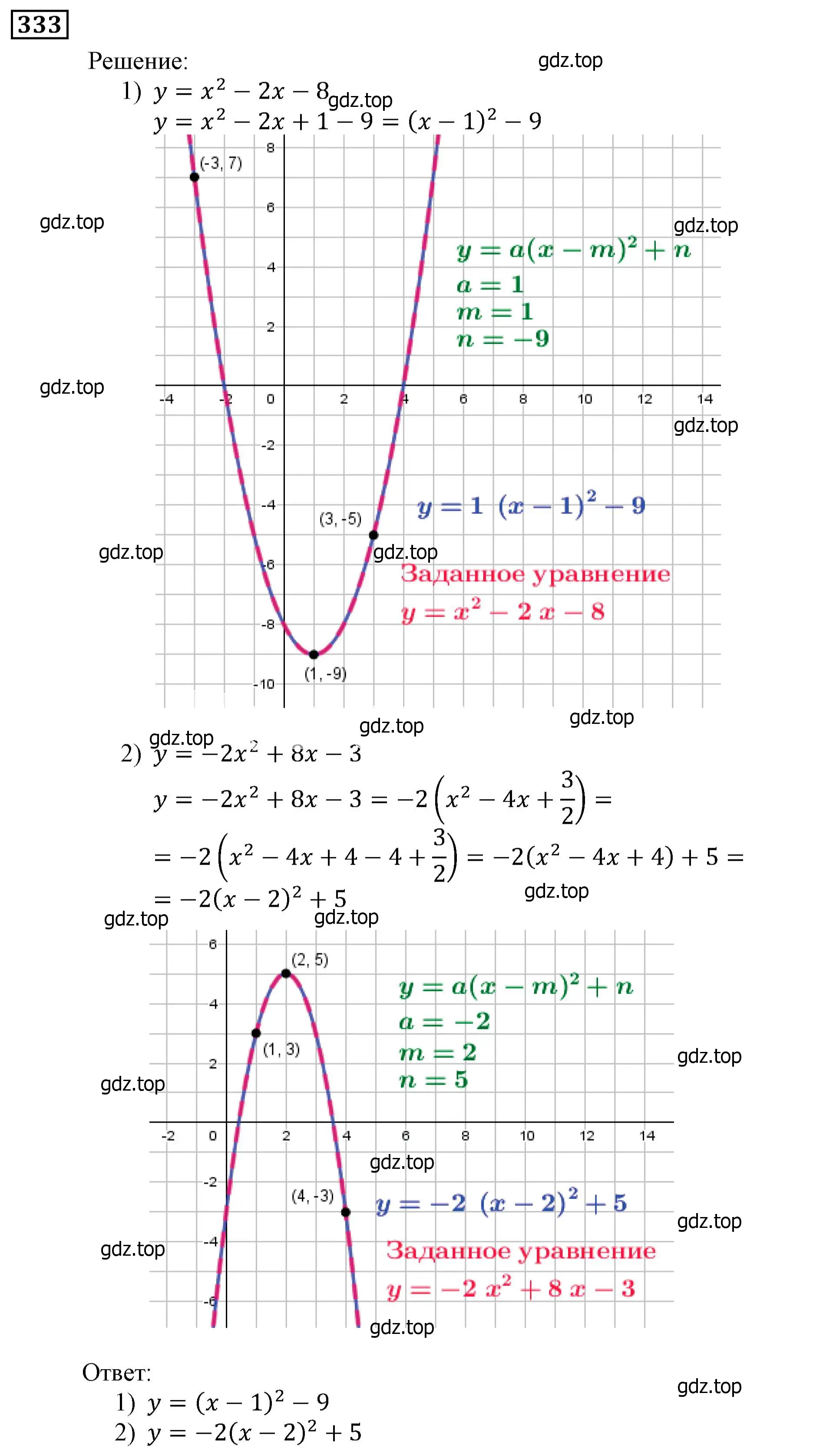 Решение 3. номер 333 (страница 92) гдз по алгебре 9 класс Мерзляк, Полонский, учебник