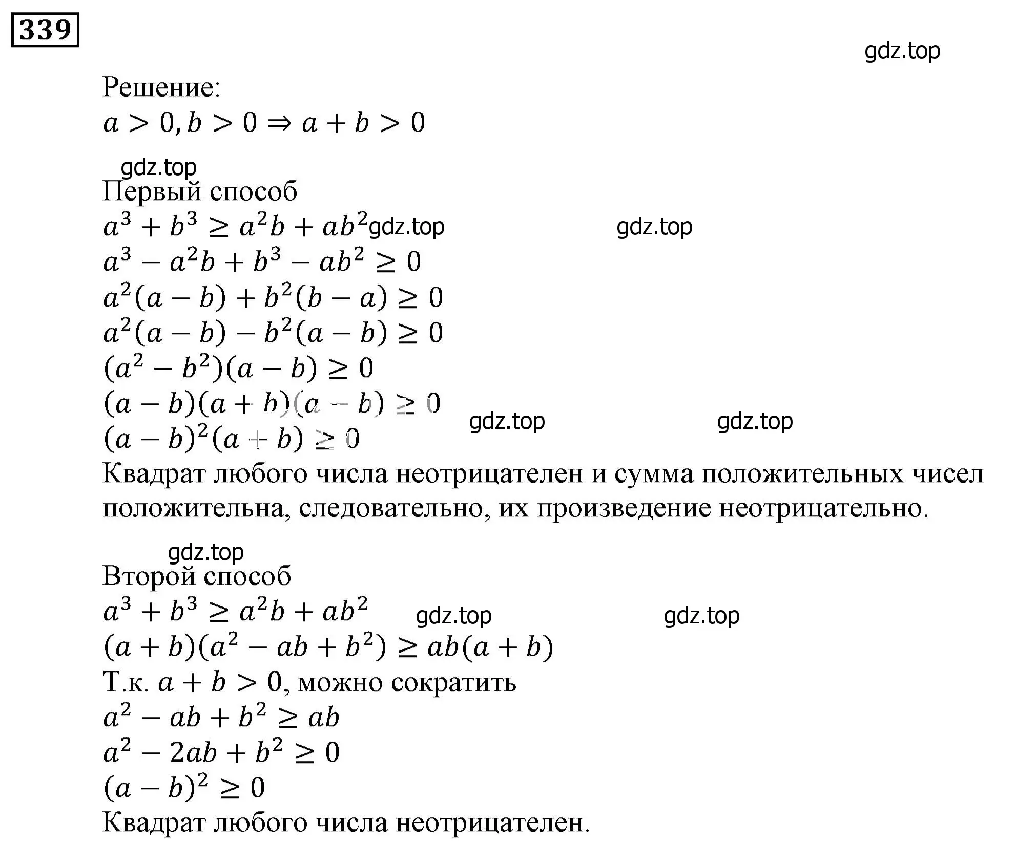 Решение 3. номер 339 (страница 93) гдз по алгебре 9 класс Мерзляк, Полонский, учебник