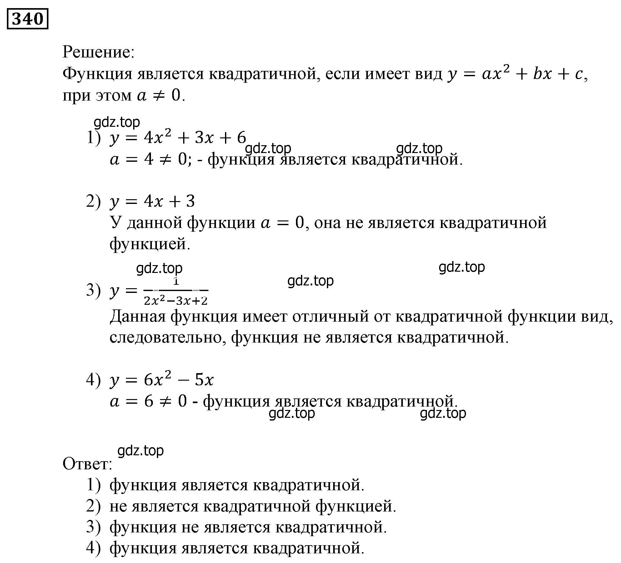 Решение 3. номер 340 (страница 97) гдз по алгебре 9 класс Мерзляк, Полонский, учебник