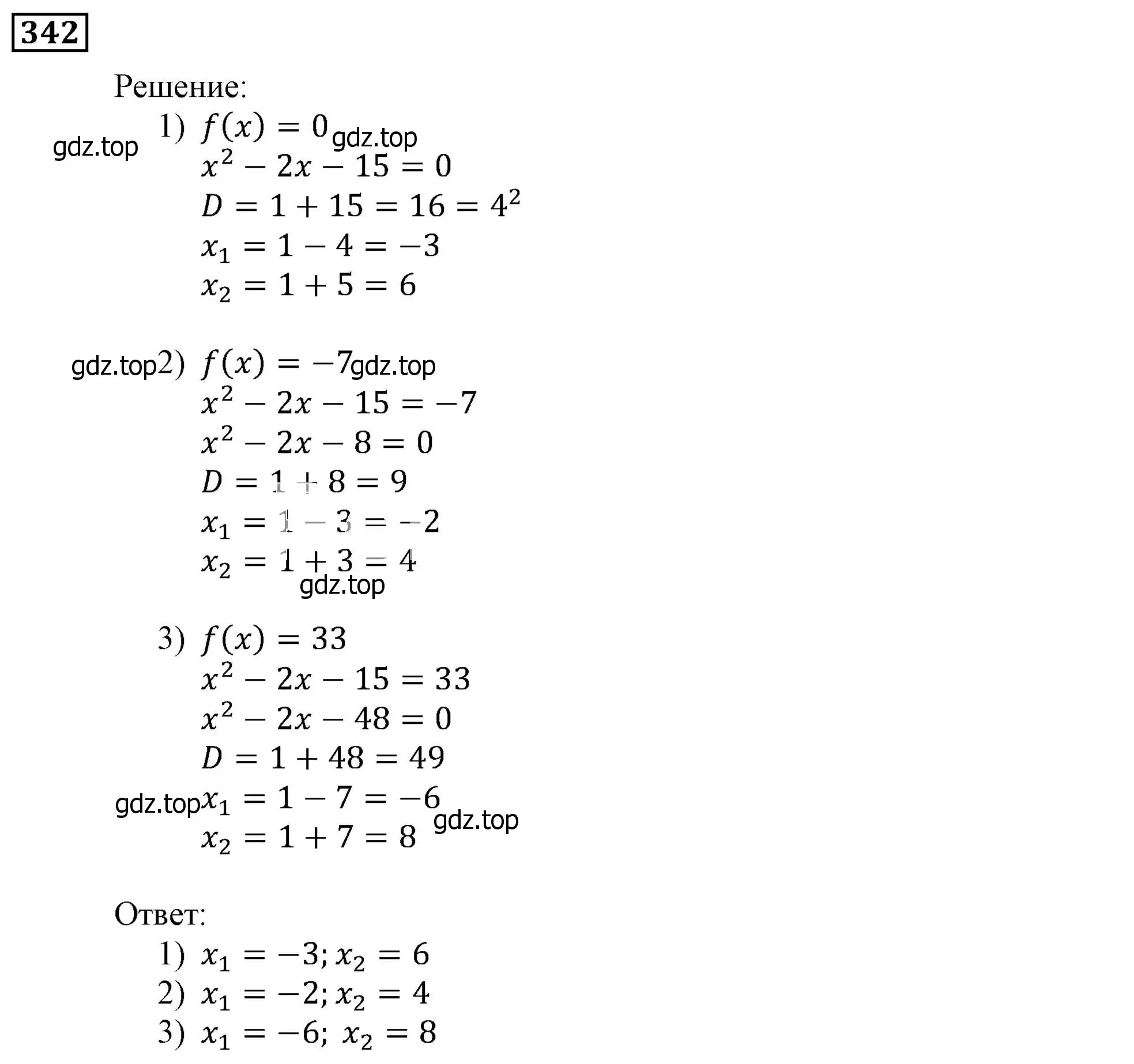 Решение 3. номер 342 (страница 98) гдз по алгебре 9 класс Мерзляк, Полонский, учебник