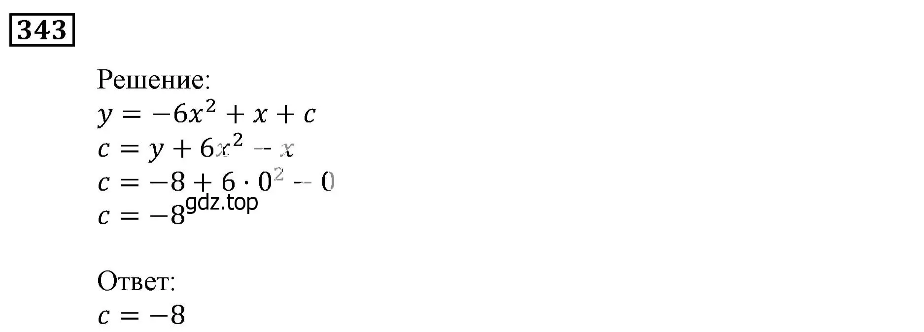 Решение 3. номер 343 (страница 98) гдз по алгебре 9 класс Мерзляк, Полонский, учебник