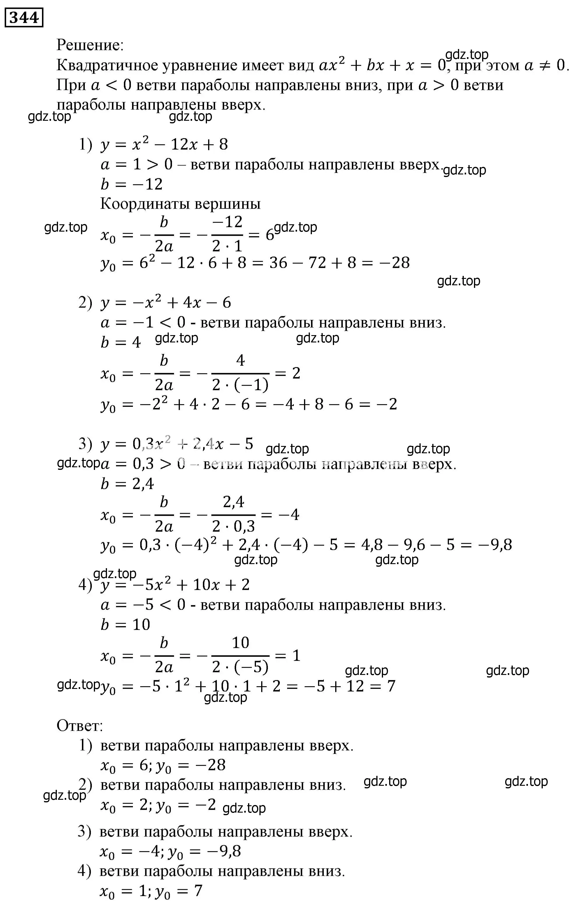 Решение 3. номер 344 (страница 98) гдз по алгебре 9 класс Мерзляк, Полонский, учебник