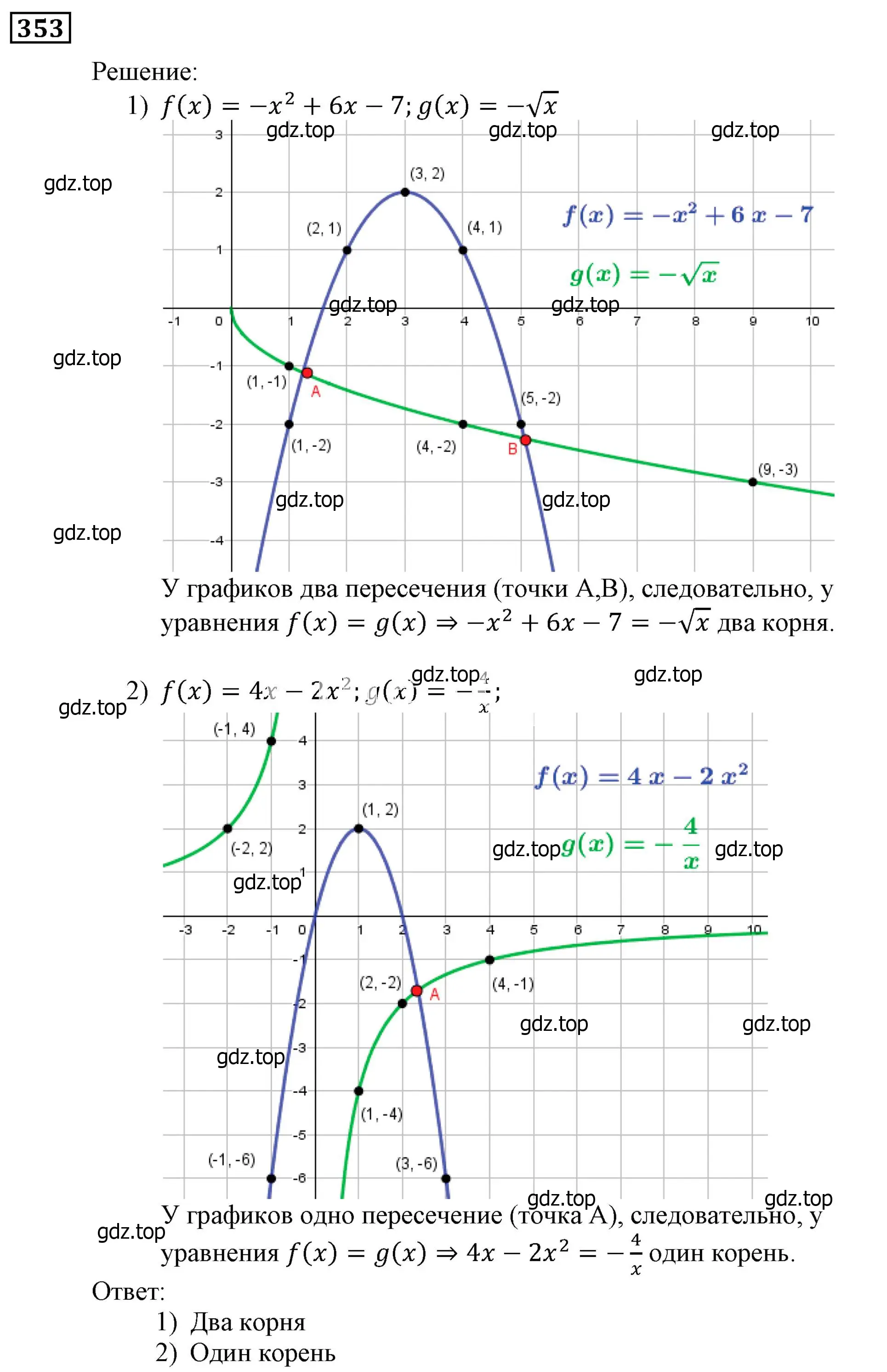 Решение 3. номер 353 (страница 99) гдз по алгебре 9 класс Мерзляк, Полонский, учебник