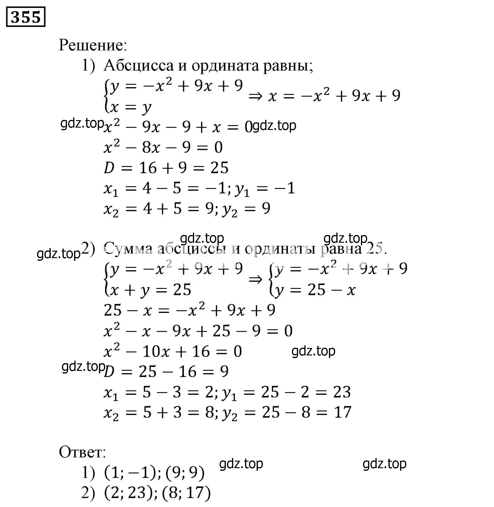 Решение 3. номер 355 (страница 99) гдз по алгебре 9 класс Мерзляк, Полонский, учебник