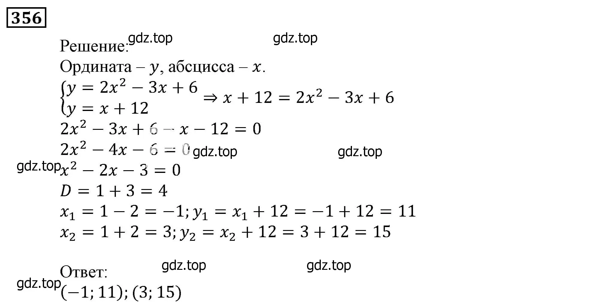 Решение 3. номер 356 (страница 99) гдз по алгебре 9 класс Мерзляк, Полонский, учебник