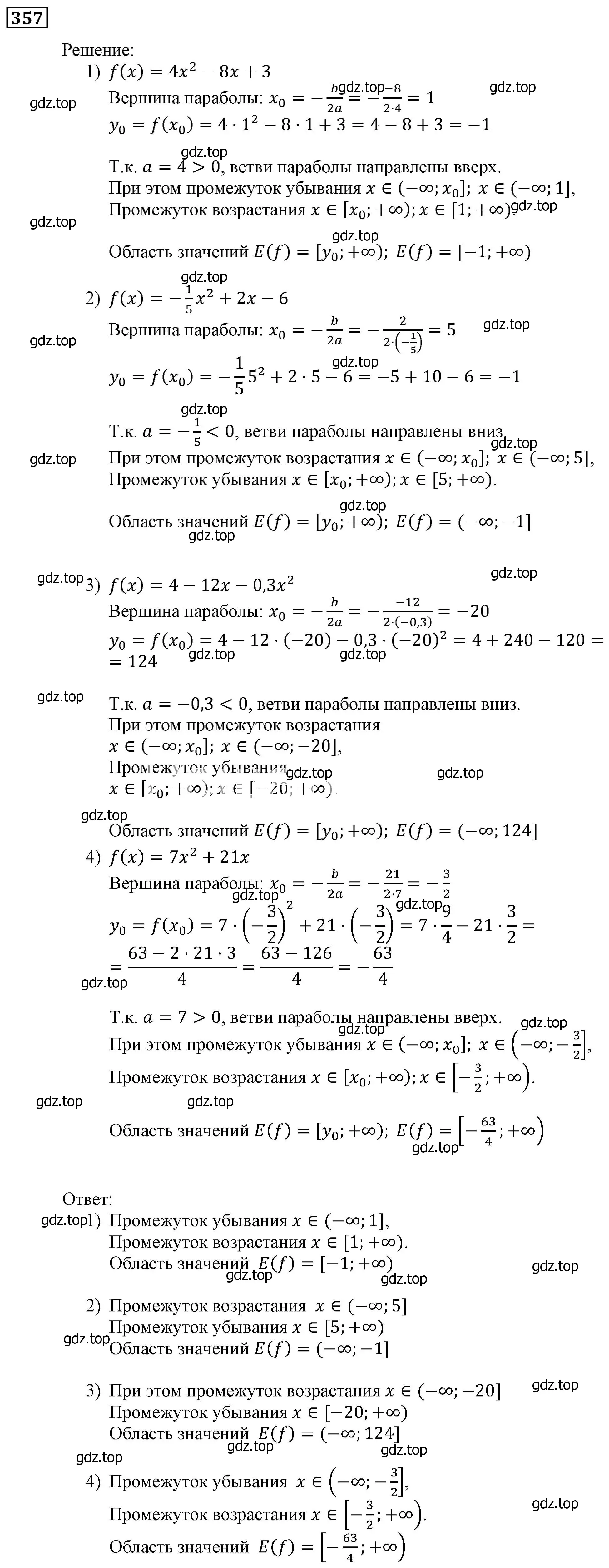 Решение 3. номер 357 (страница 99) гдз по алгебре 9 класс Мерзляк, Полонский, учебник