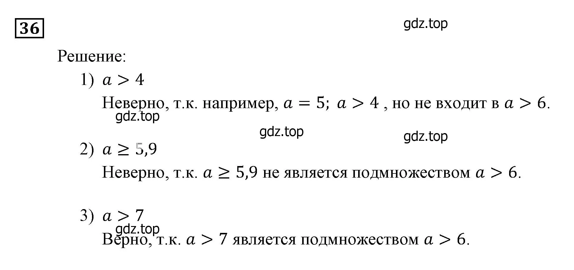 Решение 3. номер 36 (страница 14) гдз по алгебре 9 класс Мерзляк, Полонский, учебник