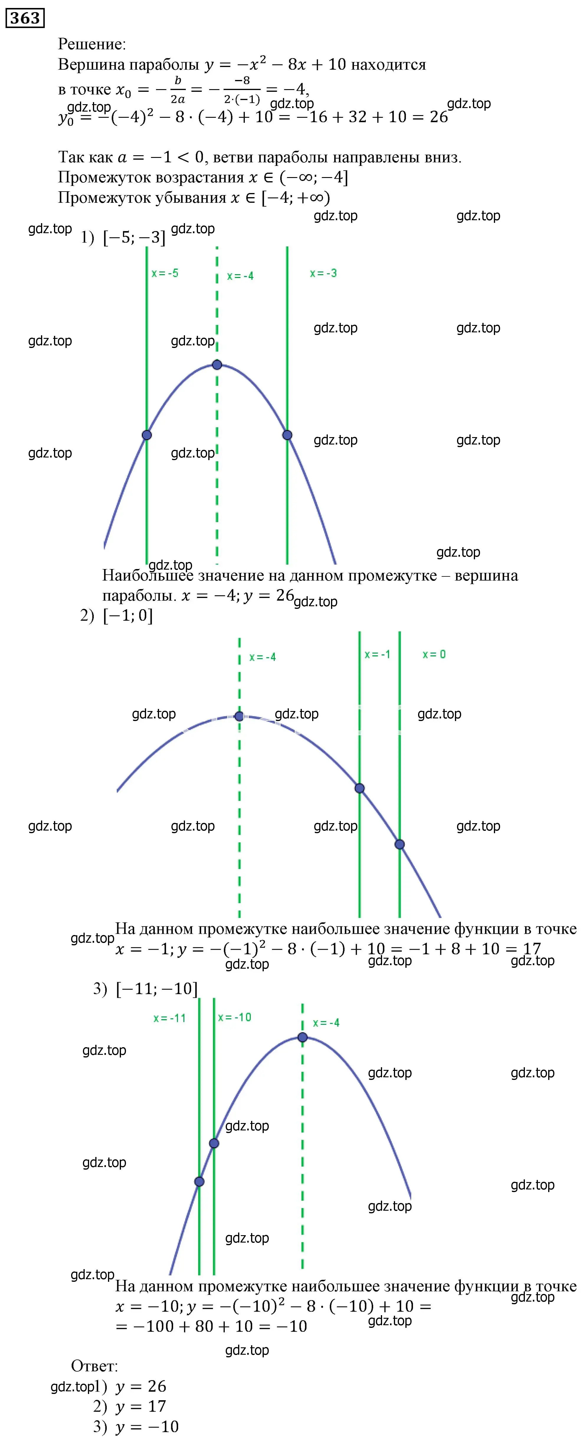 Решение 3. номер 363 (страница 100) гдз по алгебре 9 класс Мерзляк, Полонский, учебник