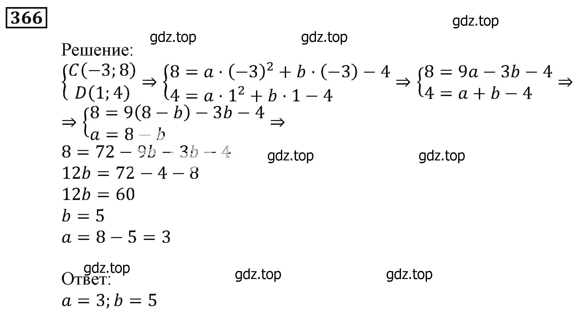 Решение 3. номер 366 (страница 100) гдз по алгебре 9 класс Мерзляк, Полонский, учебник