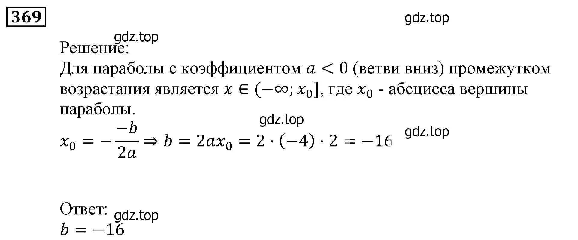 Решение 3. номер 369 (страница 100) гдз по алгебре 9 класс Мерзляк, Полонский, учебник