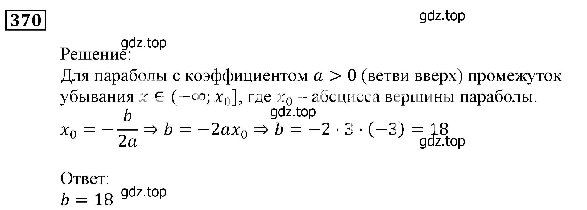 Решение 3. номер 370 (страница 100) гдз по алгебре 9 класс Мерзляк, Полонский, учебник