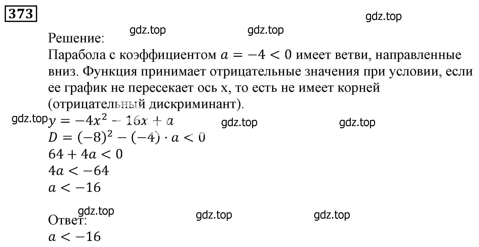 Решение 3. номер 373 (страница 100) гдз по алгебре 9 класс Мерзляк, Полонский, учебник
