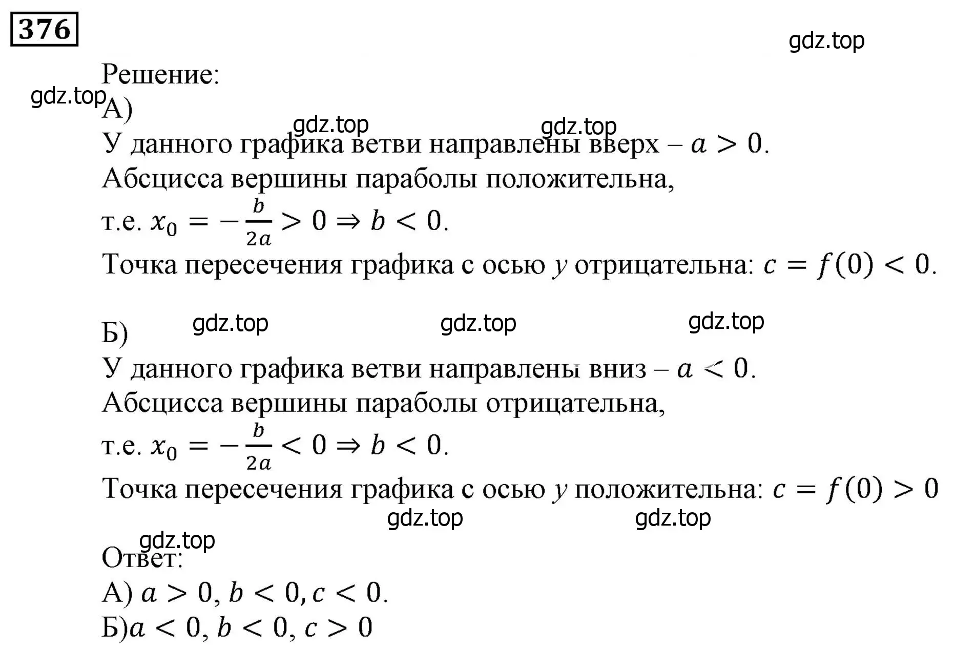 Решение 3. номер 376 (страница 100) гдз по алгебре 9 класс Мерзляк, Полонский, учебник