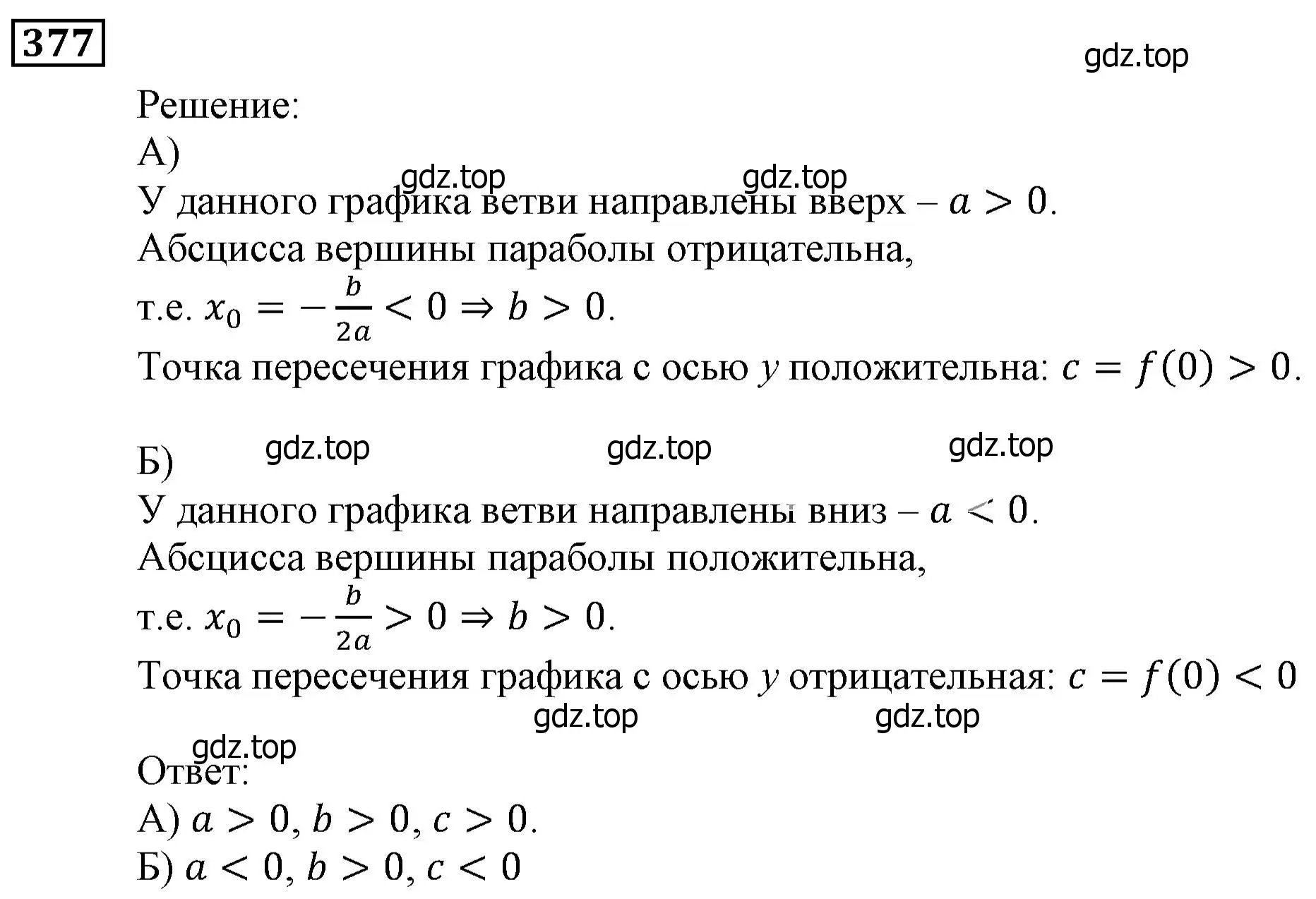 Решение 3. номер 377 (страница 101) гдз по алгебре 9 класс Мерзляк, Полонский, учебник