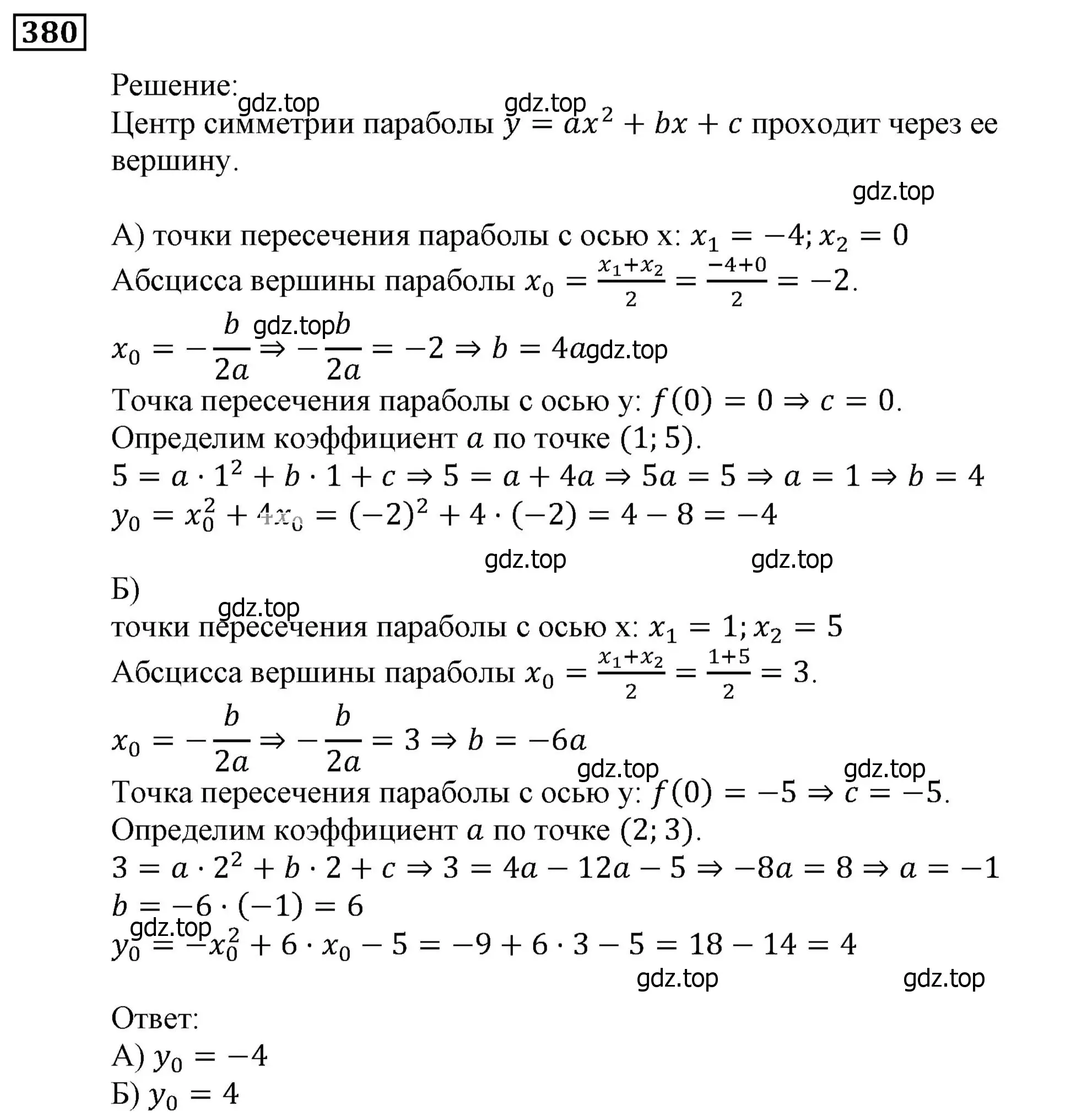 Решение 3. номер 380 (страница 101) гдз по алгебре 9 класс Мерзляк, Полонский, учебник