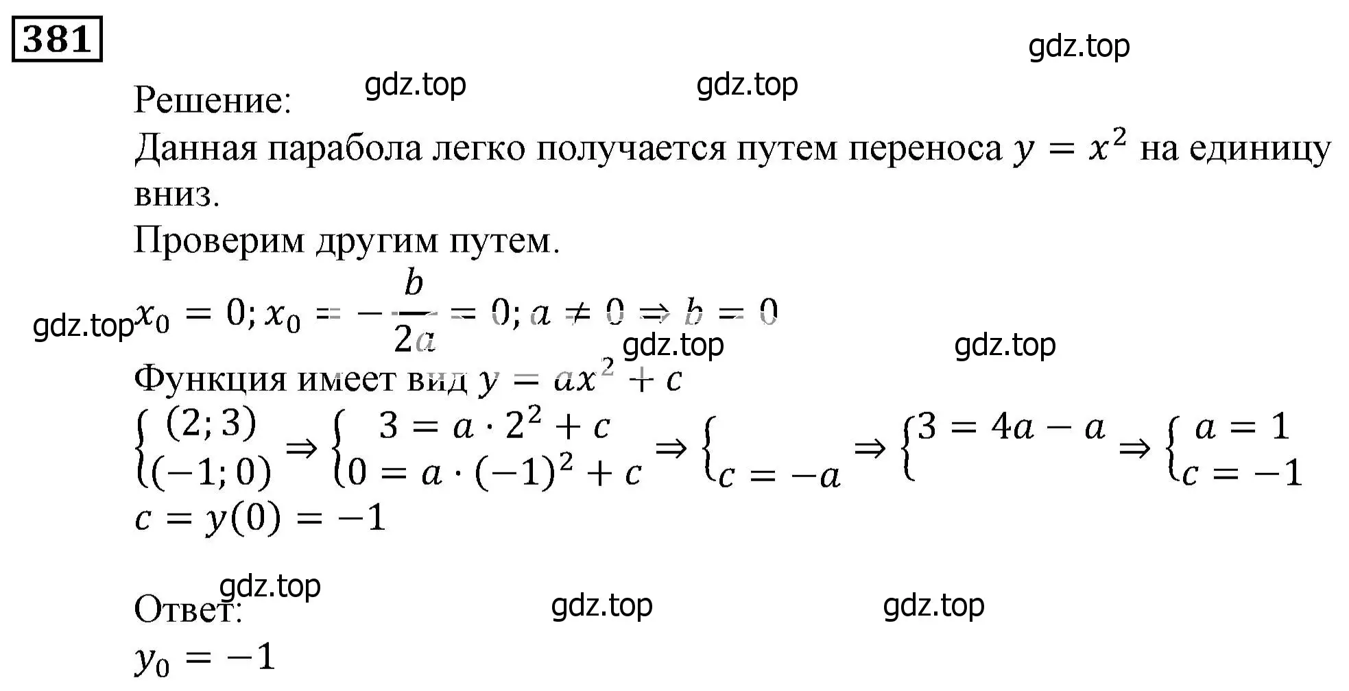 Решение 3. номер 381 (страница 101) гдз по алгебре 9 класс Мерзляк, Полонский, учебник