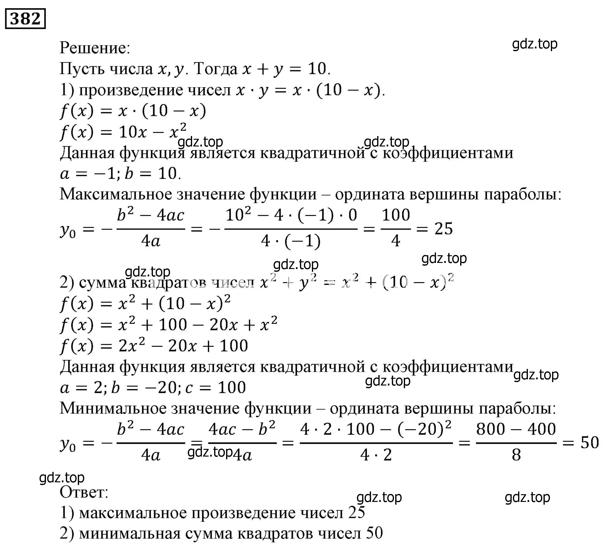 Решение 3. номер 382 (страница 101) гдз по алгебре 9 класс Мерзляк, Полонский, учебник