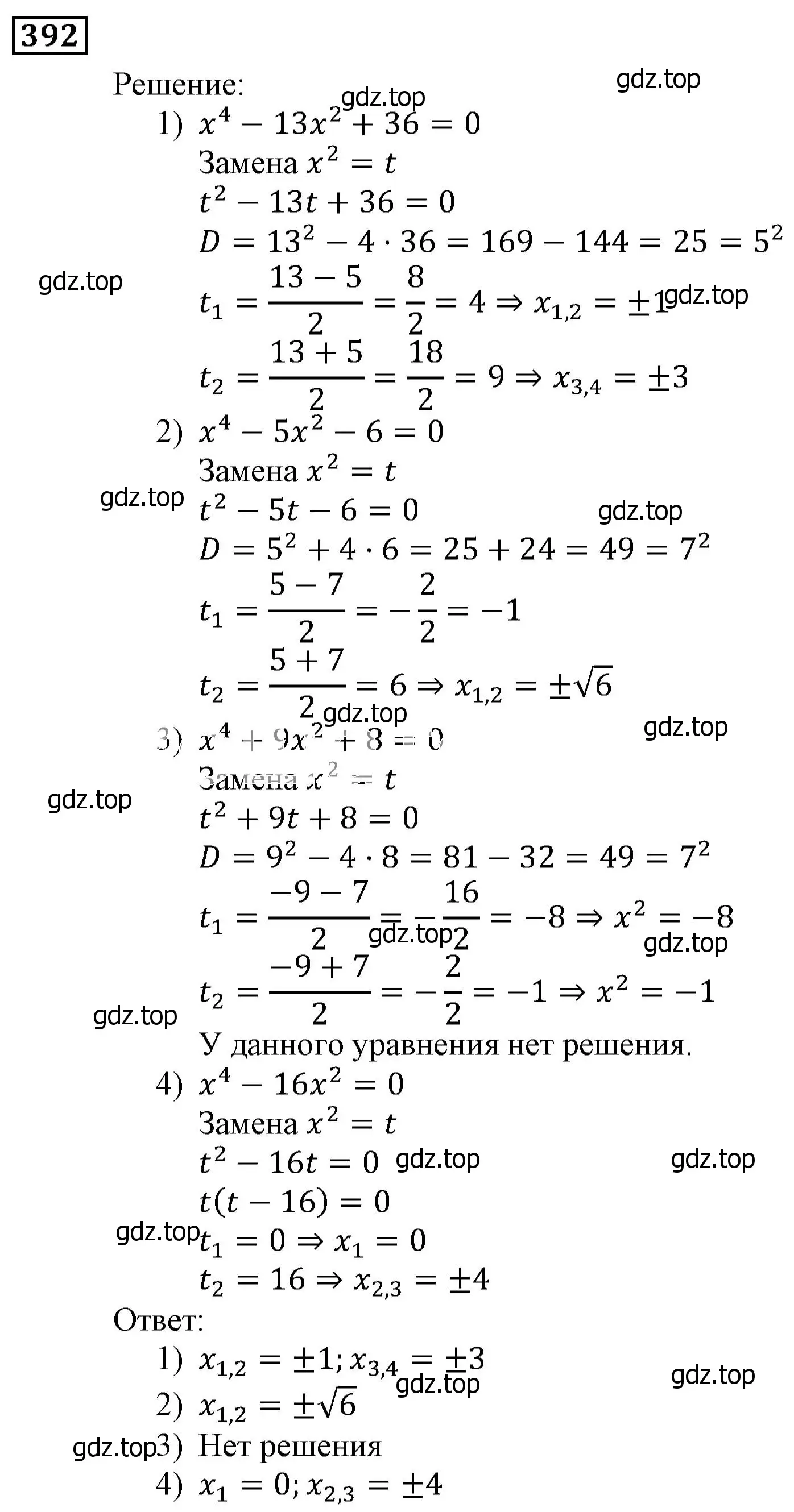 Решение 3. номер 392 (страница 102) гдз по алгебре 9 класс Мерзляк, Полонский, учебник