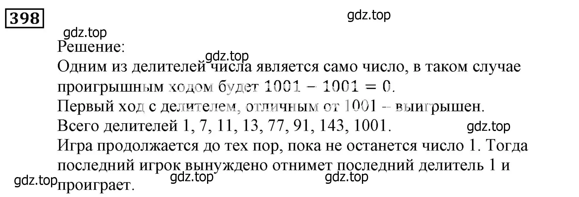 Решение 3. номер 398 (страница 103) гдз по алгебре 9 класс Мерзляк, Полонский, учебник