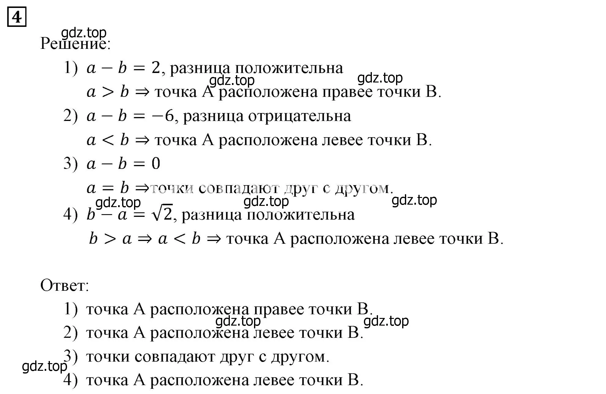 Решение 3. номер 4 (страница 8) гдз по алгебре 9 класс Мерзляк, Полонский, учебник