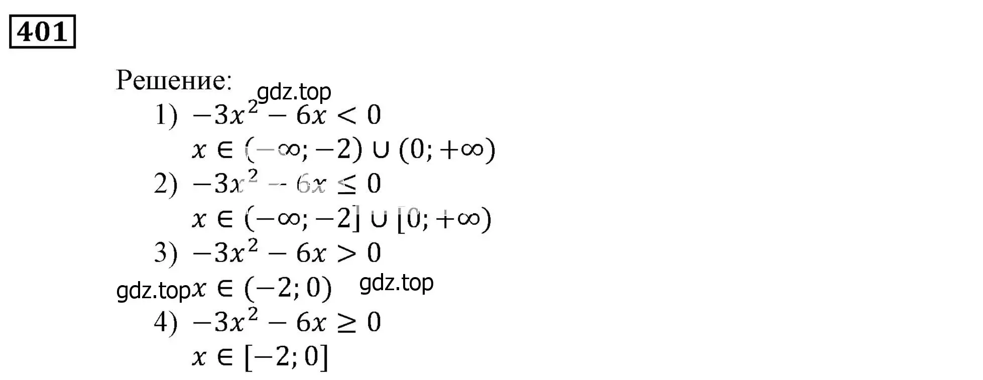 Решение 3. номер 401 (страница 116) гдз по алгебре 9 класс Мерзляк, Полонский, учебник