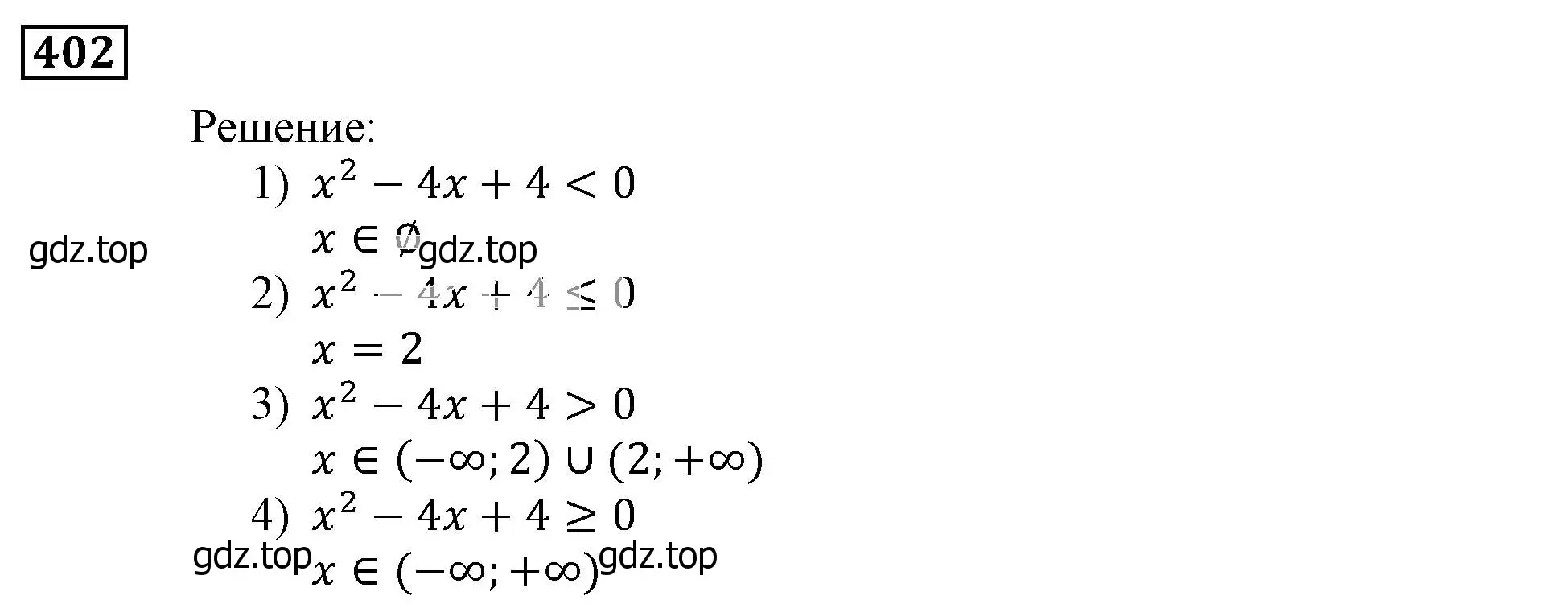 Решение 3. номер 402 (страница 116) гдз по алгебре 9 класс Мерзляк, Полонский, учебник