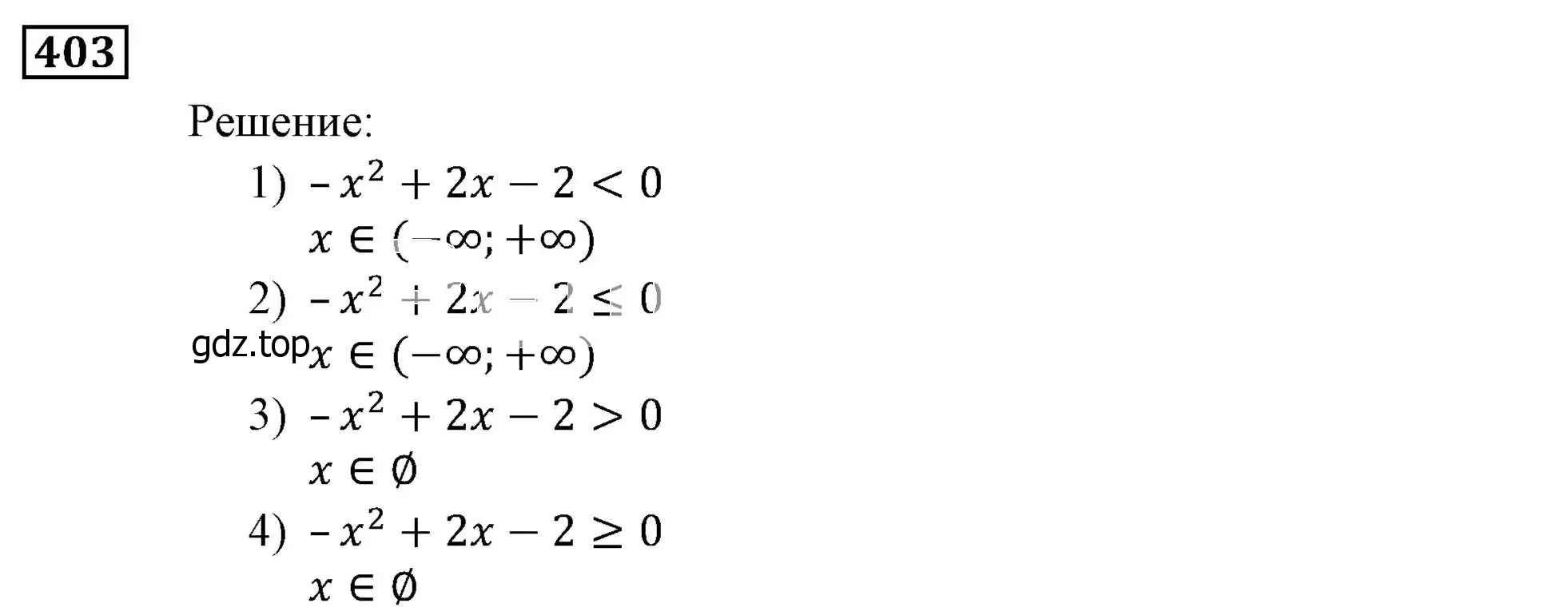 Решение 3. номер 403 (страница 116) гдз по алгебре 9 класс Мерзляк, Полонский, учебник