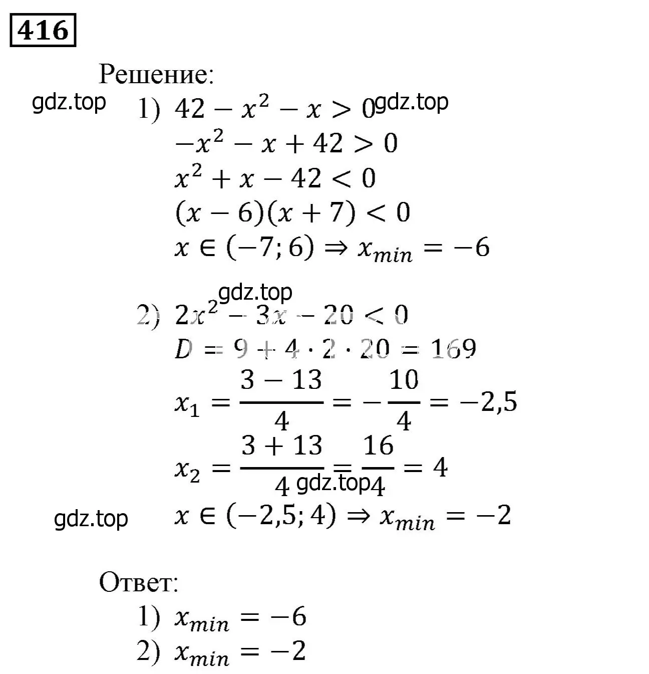 Решение 3. номер 416 (страница 118) гдз по алгебре 9 класс Мерзляк, Полонский, учебник